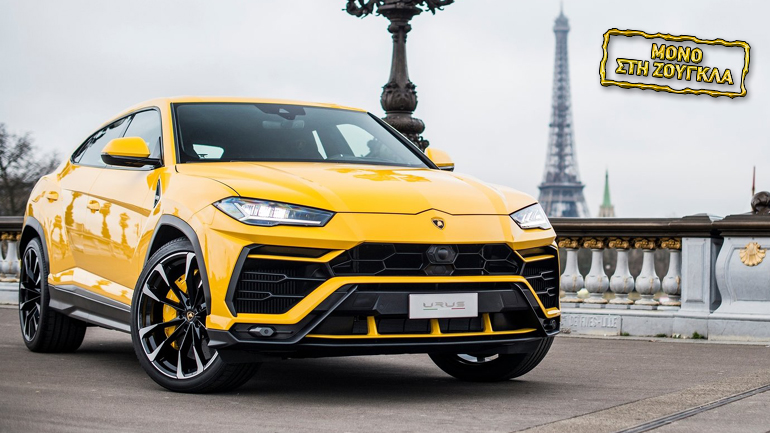 Πόσο κοστίζει στην Ελλάδα η Lamborghini Urus;